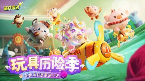 蛋仔派对最新玩具爆料,创意无限，趣味横生！  第1张