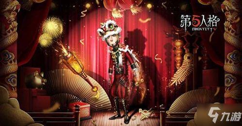 第五人格最新爆料春节,揭秘春节限定皮肤与全新玩法  第1张