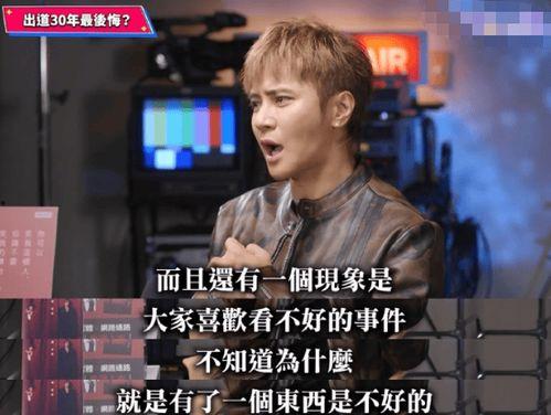 罗志祥爆料娱乐圈的人,幕后真相与人性较量 第2张 罗志祥爆料娱乐圈的人,幕后真相与人性较量 第2张